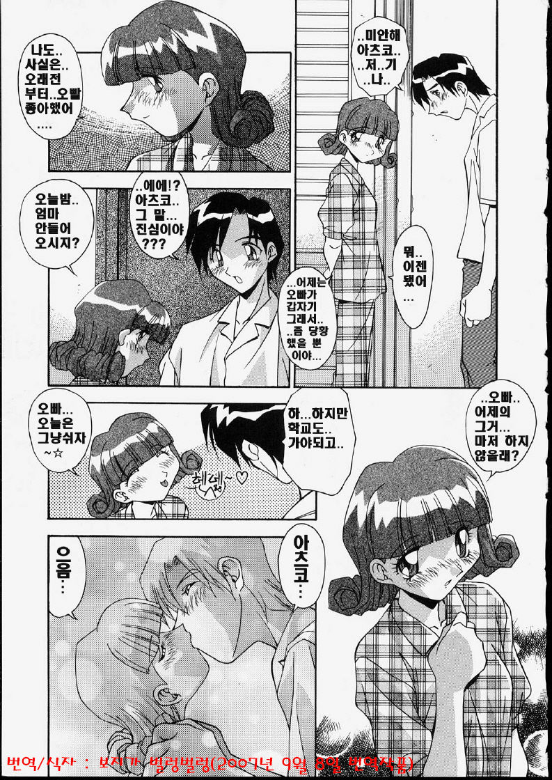 Ani to Imouto to page 8 full