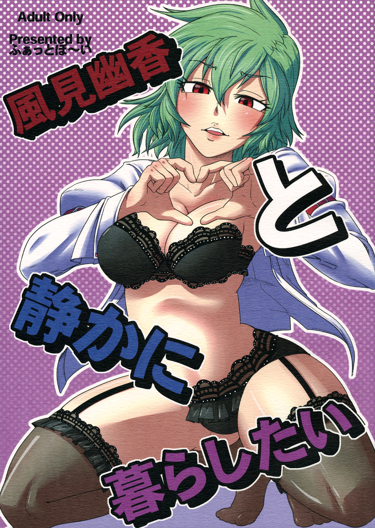 Kazami Yuuka to Shizuka ni Kurashitai | I want to live quietly with Kazami Yuuka   =Team Vanilla= page 1 full