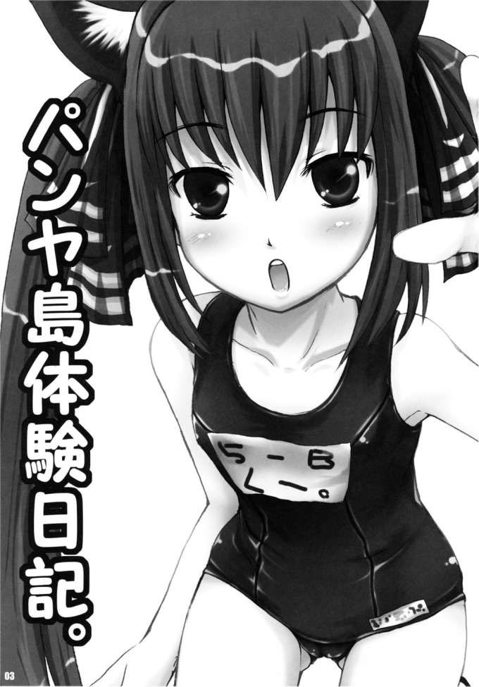 Pangya-tou Taiken Nikki. page 2 full