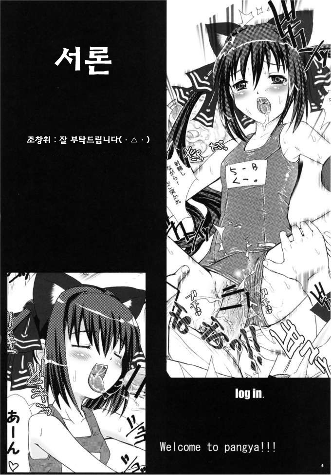 Pangya-tou Taiken Nikki. page 3 full