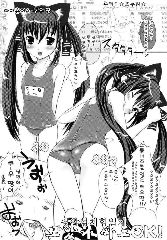 Pangya-tou Taiken Nikki. page 4 full