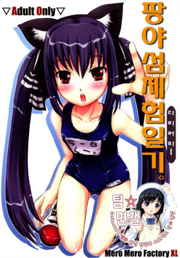 Pangya-tou Taiken Nikki. cover