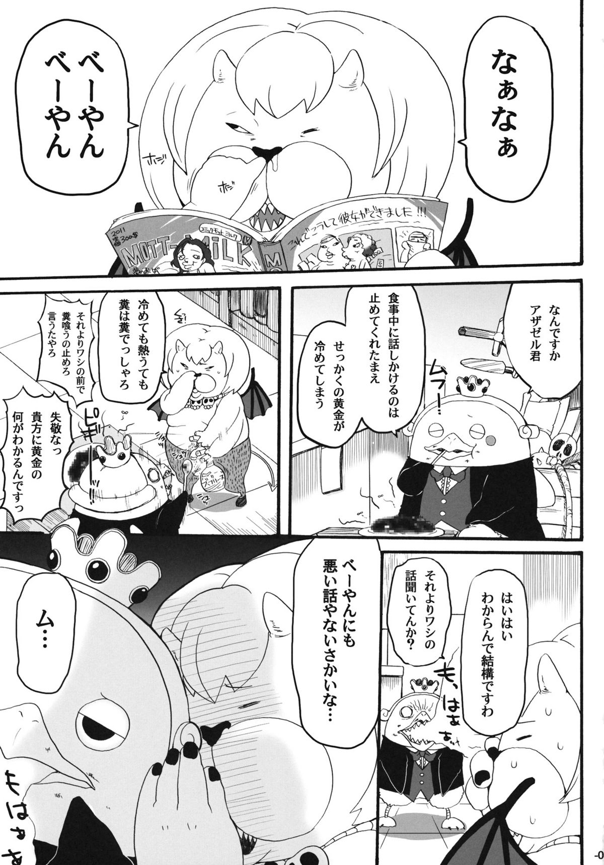 Nerawaretemasuyo, Sakuma-san. page 2 full