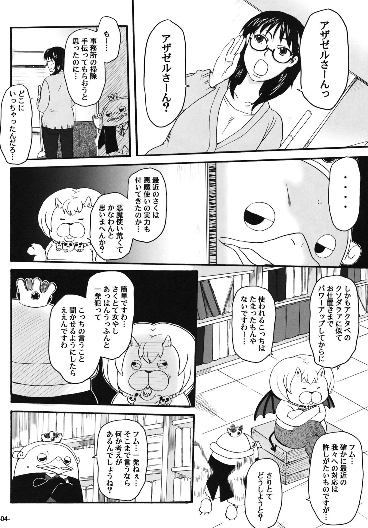 Nerawaretemasuyo, Sakuma-san. page 3 full