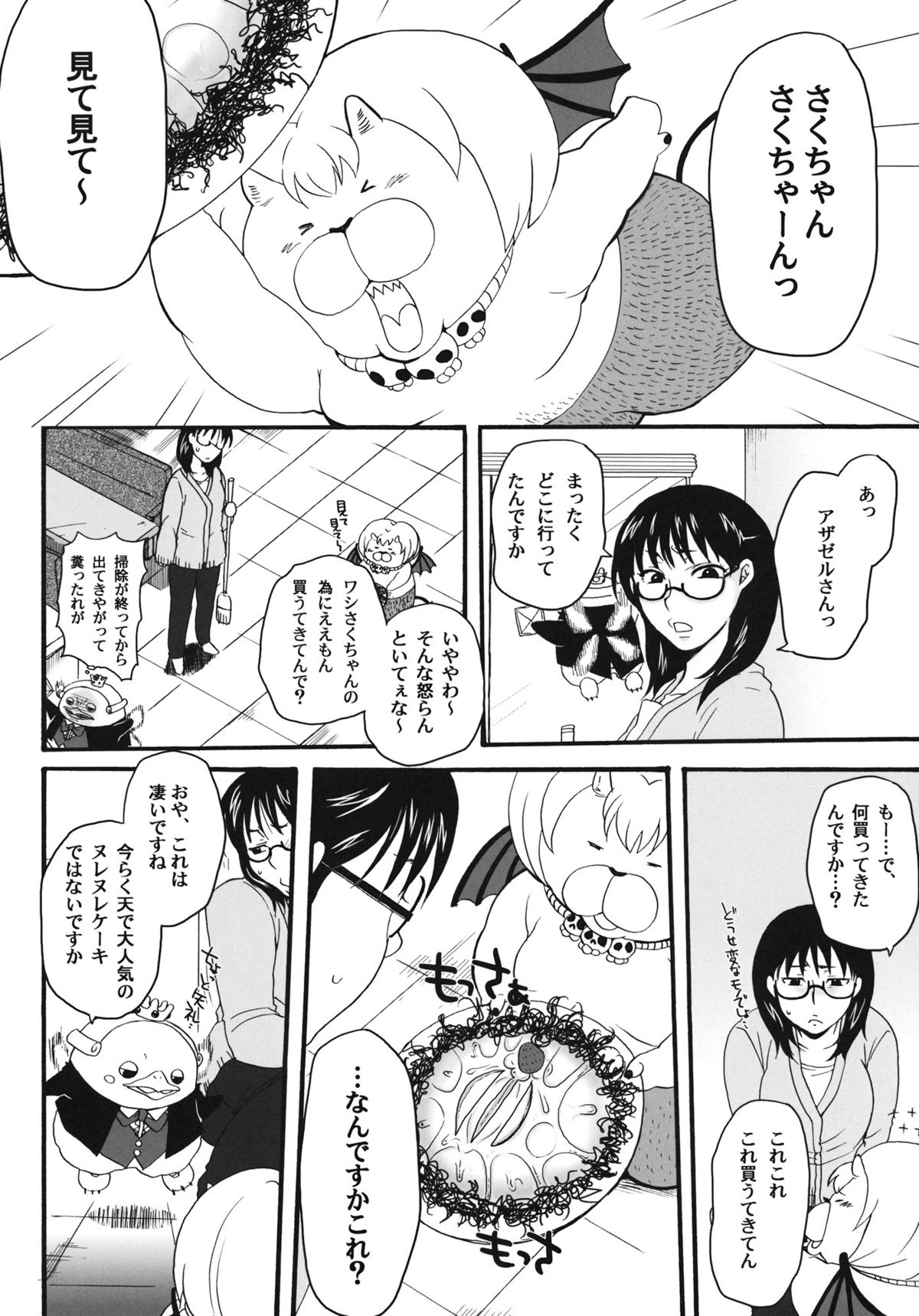 Nerawaretemasuyo, Sakuma-san. page 5 full