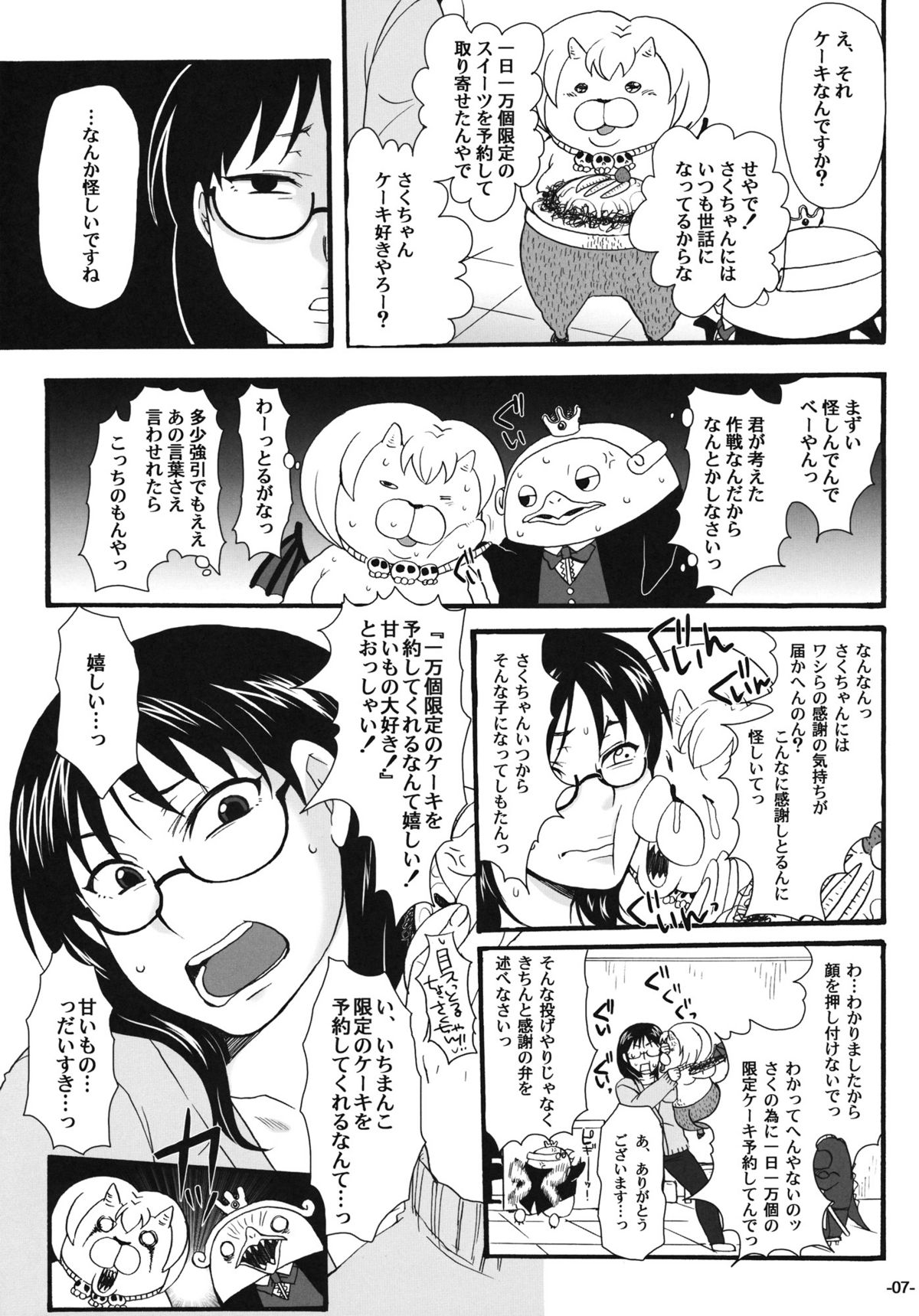 Nerawaretemasuyo, Sakuma-san. page 6 full
