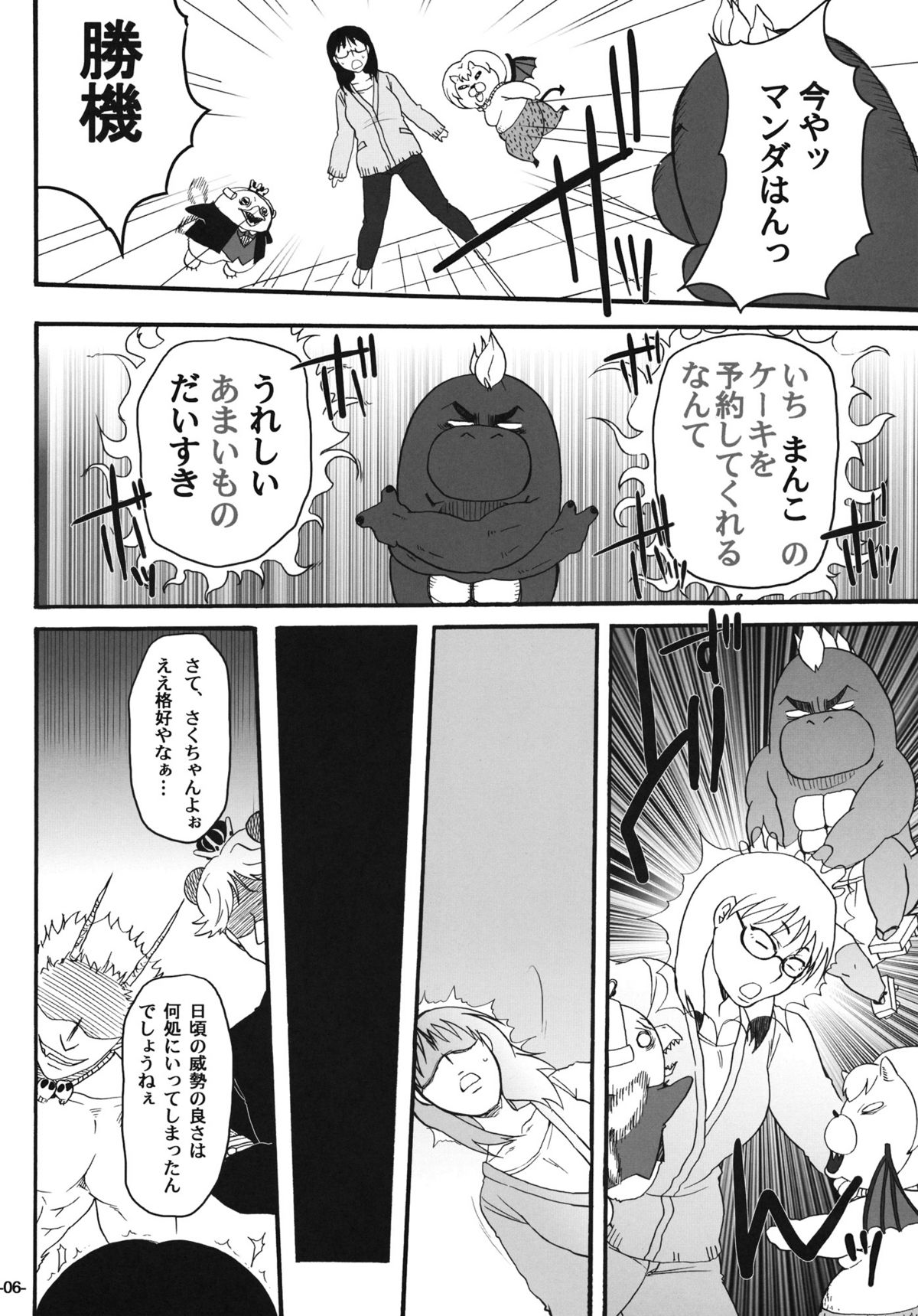 Nerawaretemasuyo, Sakuma-san. page 7 full