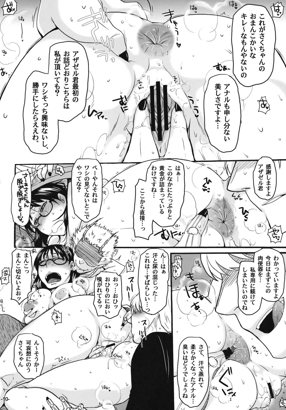 Nerawaretemasuyo, Sakuma-san. page 9 full