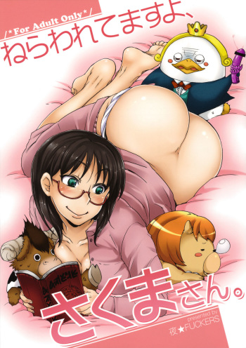 Nerawaretemasuyo, Sakuma-san. cover