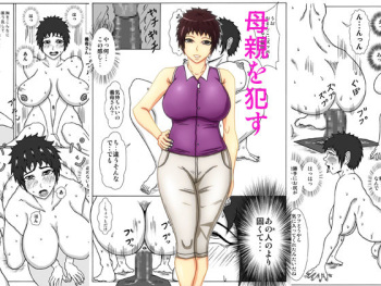 Hahaoya o Okasu cover