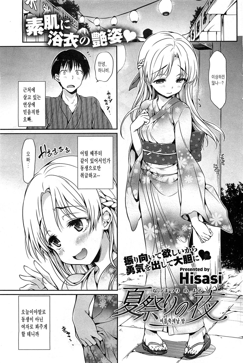 Natsumatsuri no Yoru | 여름축제날 밤 page 1 full