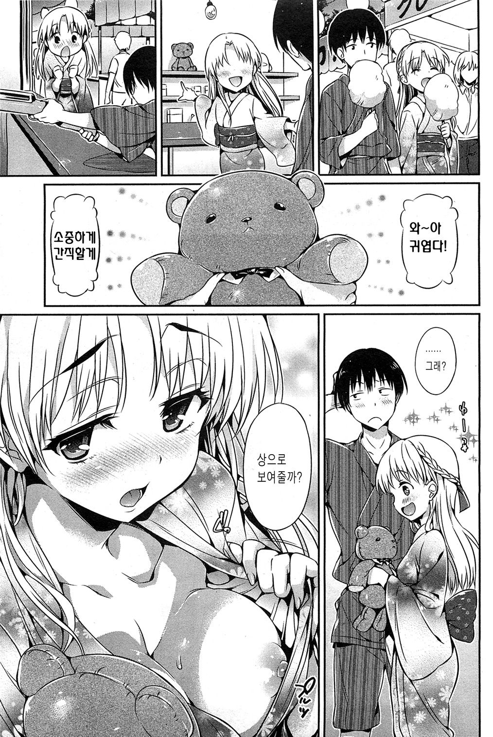Natsumatsuri no Yoru | 여름축제날 밤 page 3 full