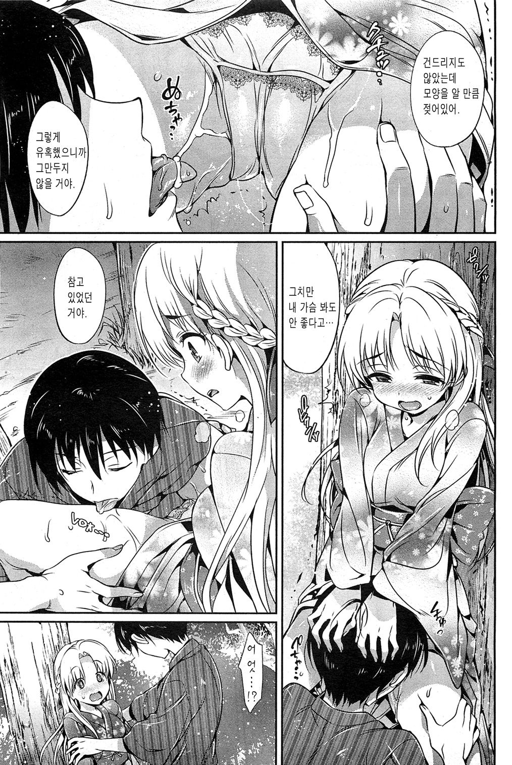 Natsumatsuri no Yoru | 여름축제날 밤 page 7 full