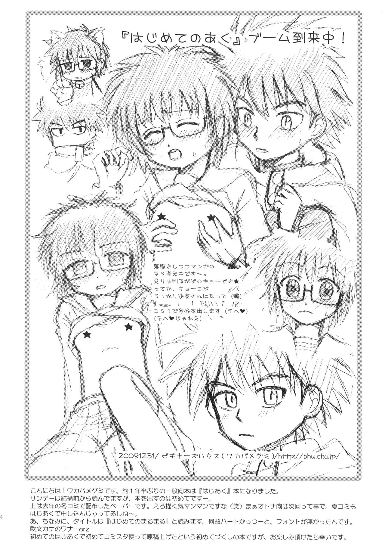 Hajimete no ○○ page 4 full