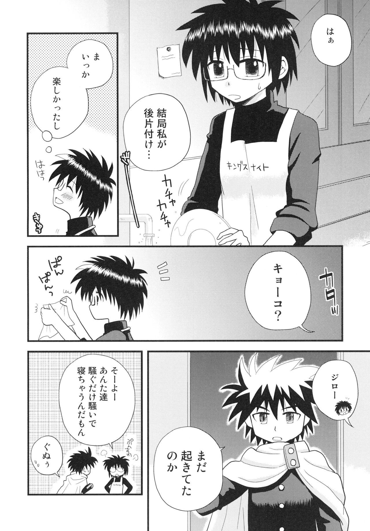 Hajimete no ○○ page 6 full