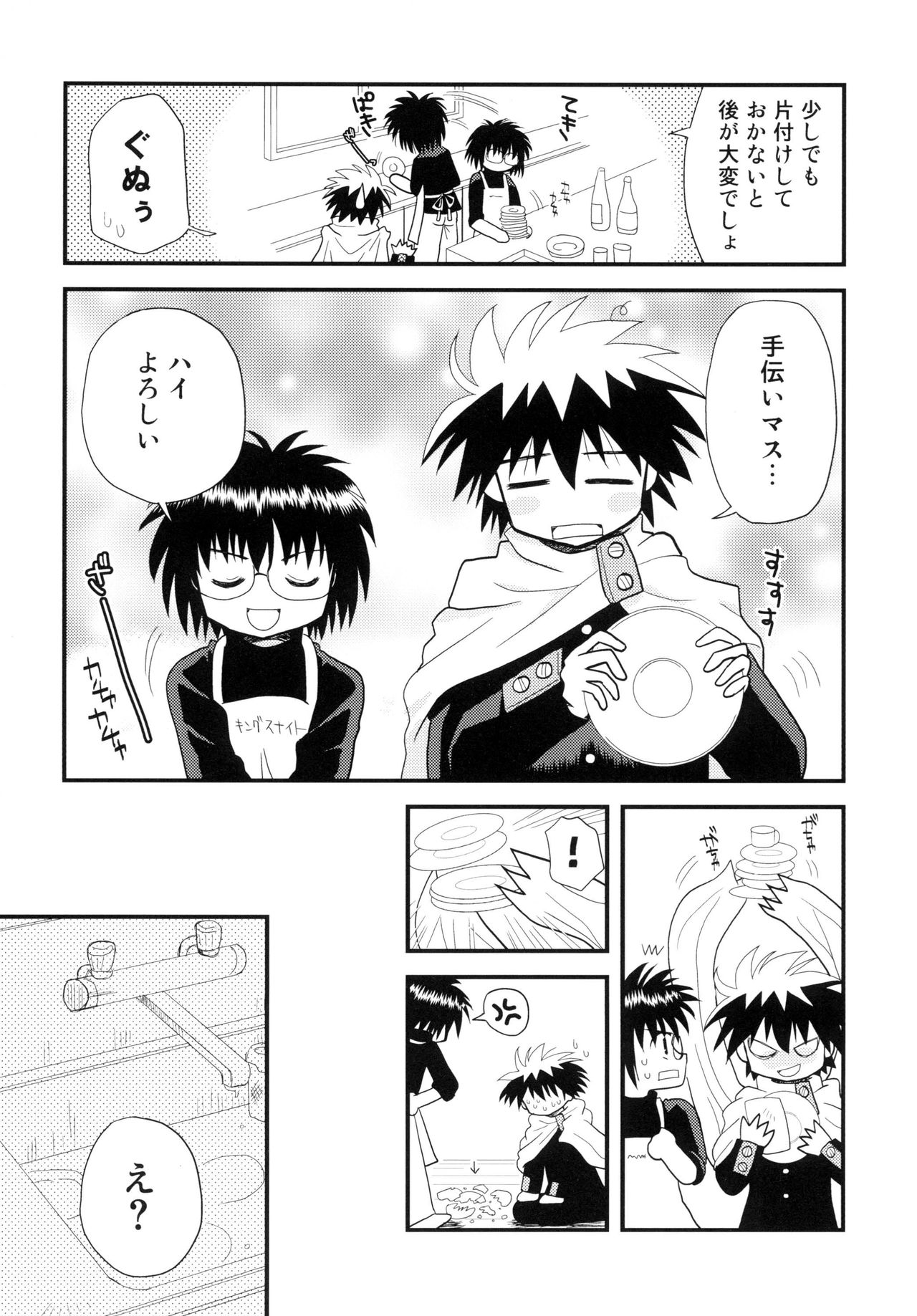 Hajimete no ○○ page 7 full