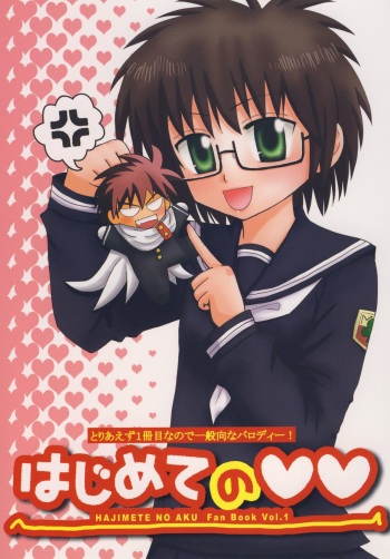 Hajimete no ○○ cover