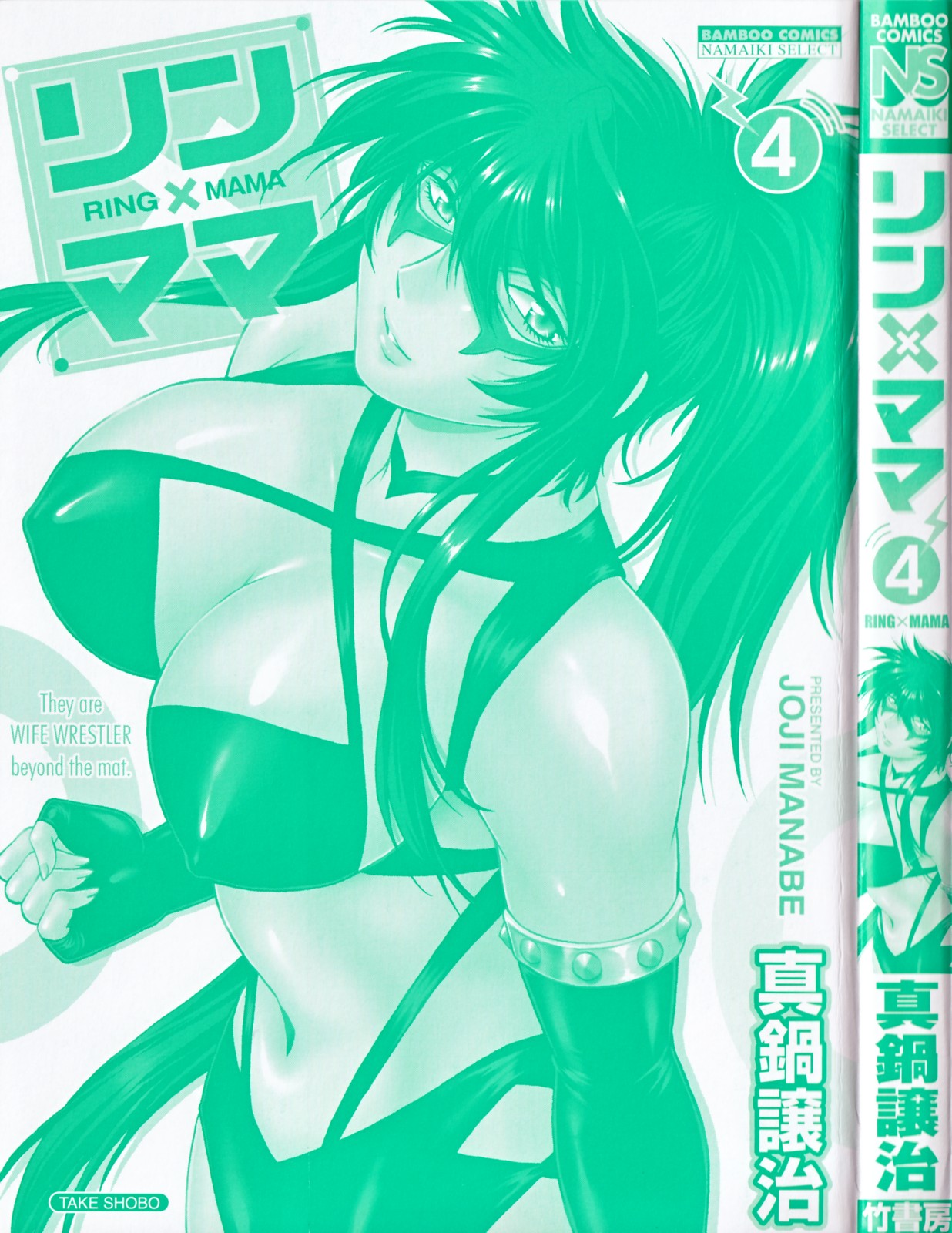 Ring x Mama 4 page 5 full