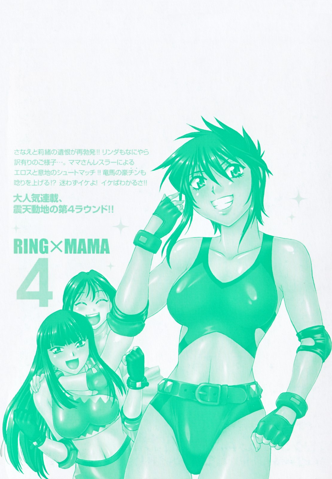 Ring x Mama 4 page 6 full