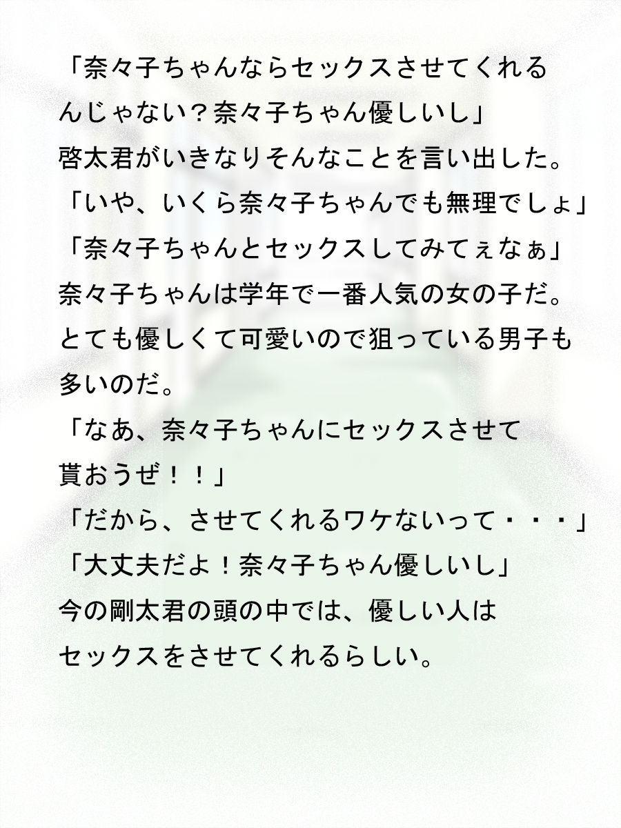 Yarasete Nanako-chan!! page 3 full