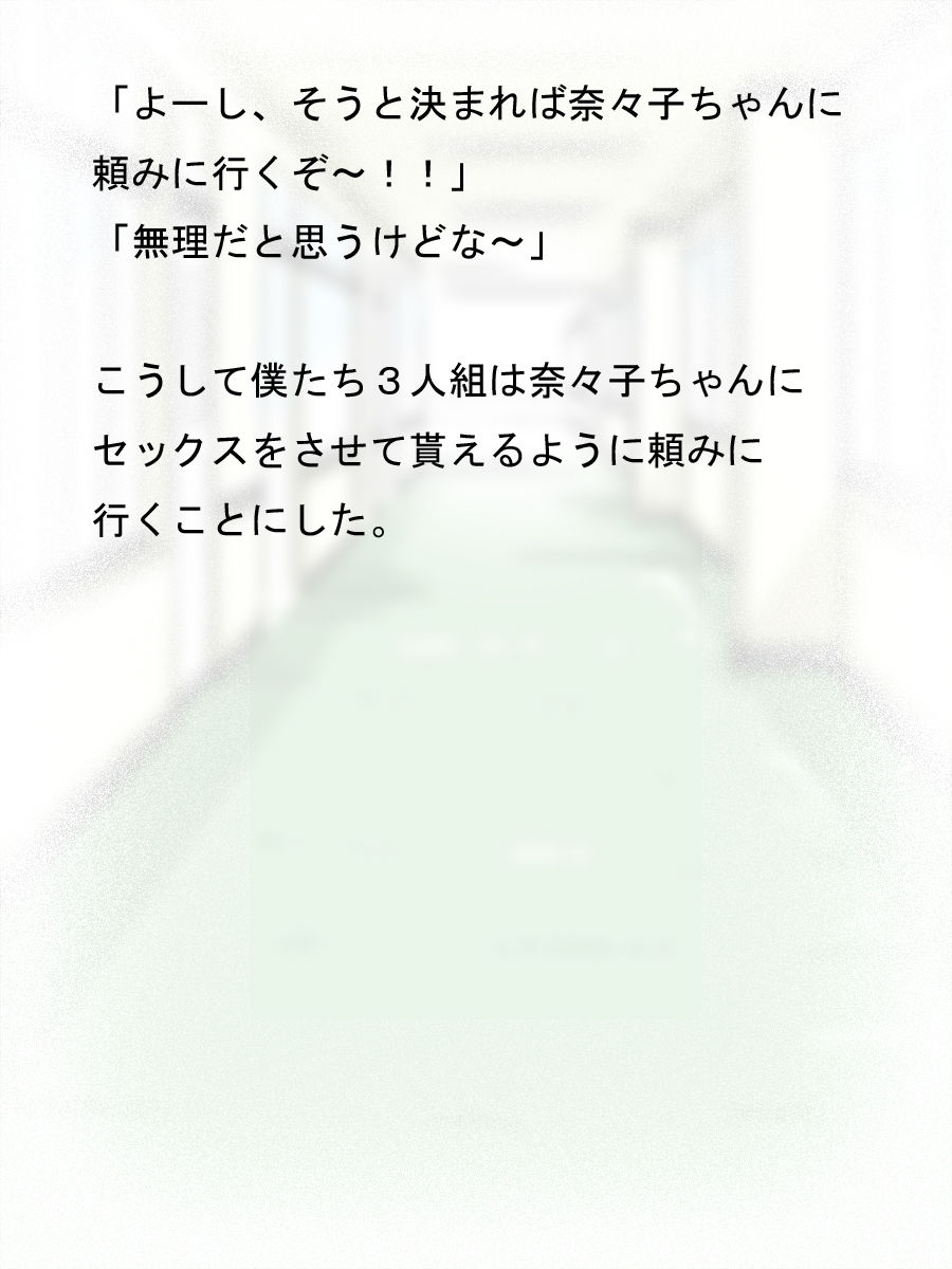 Yarasete Nanako-chan!! page 4 full