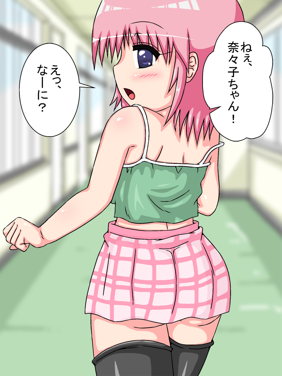 Yarasete Nanako-chan!! page 5 full