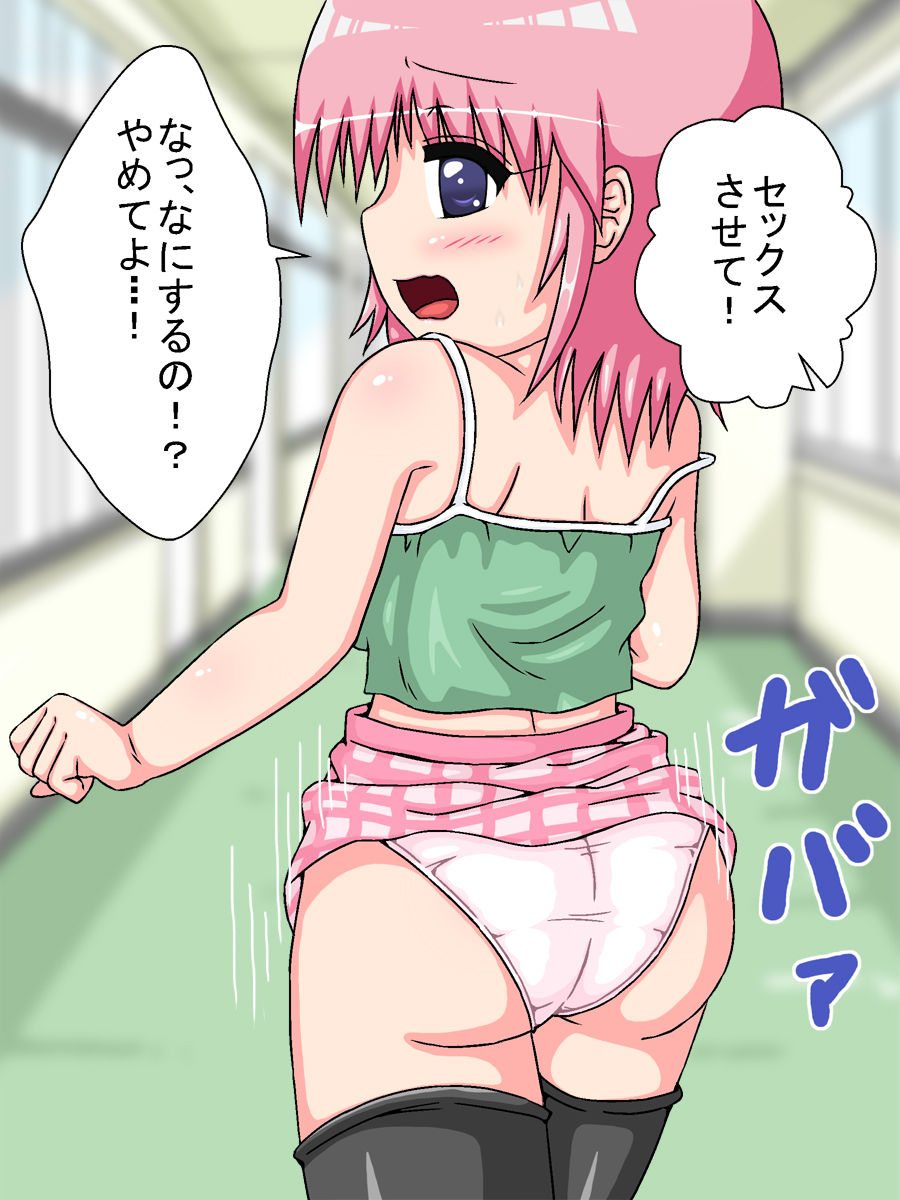 Yarasete Nanako-chan!! page 6 full