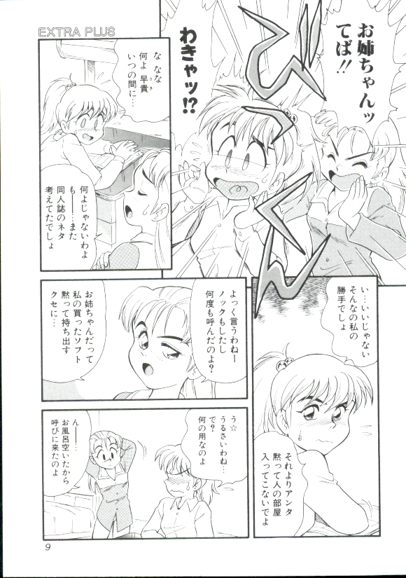Dear Little Lovers 2 page 8 full