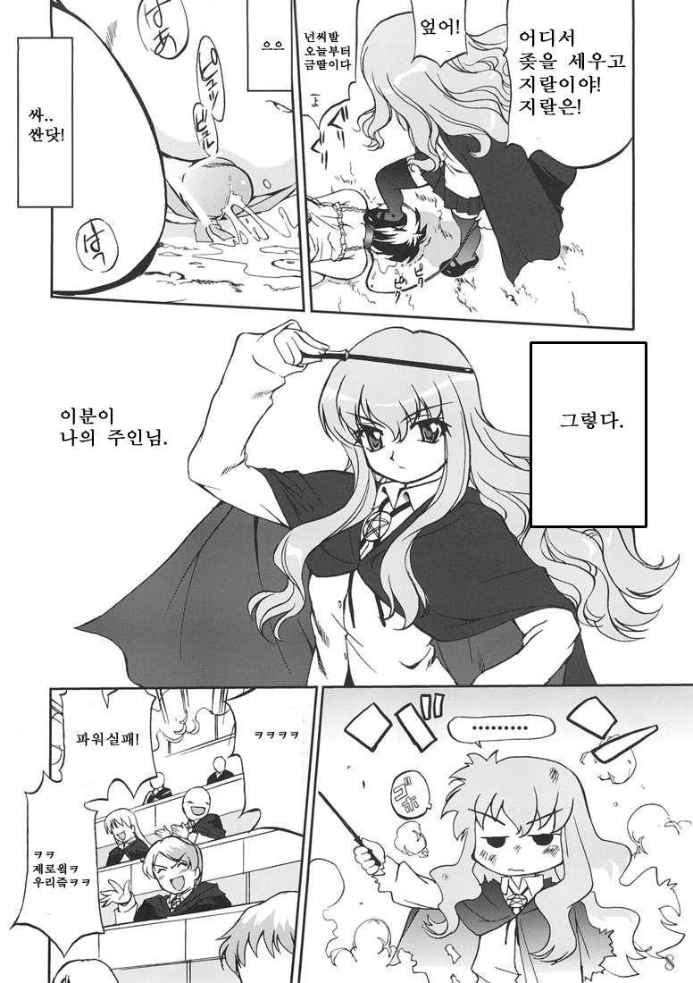 Tsukaima Yapoo - Tristain no Metsubou page 6 full