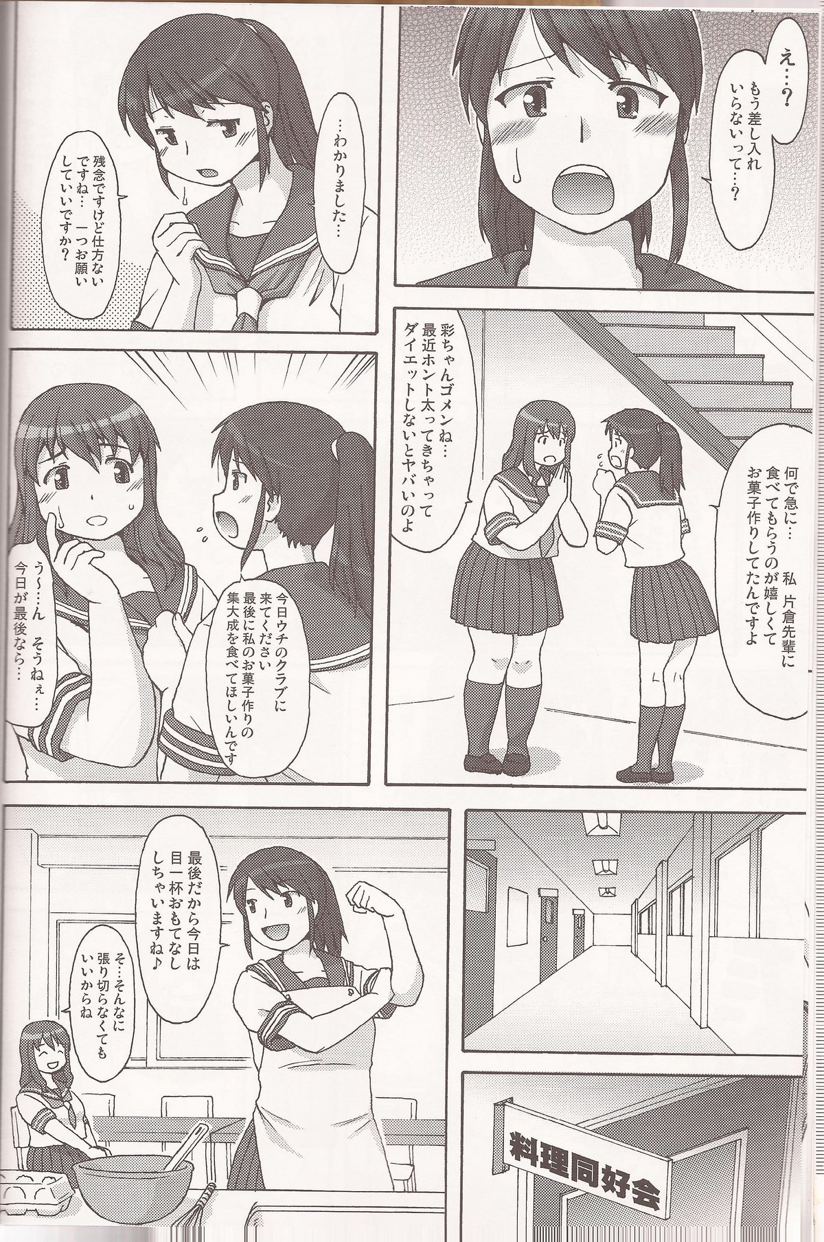 Sweet Debul page 6 full