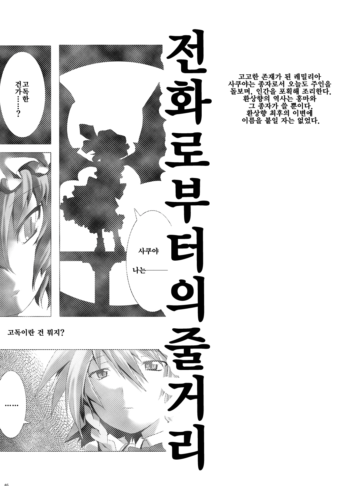 Sakuya-san wa Kyonyuu de Do S | 사쿠야씨는 거유에초S page 4 full
