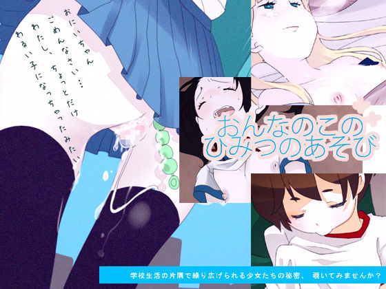 Onnanoko no Himitsu no Asobi page 1 full