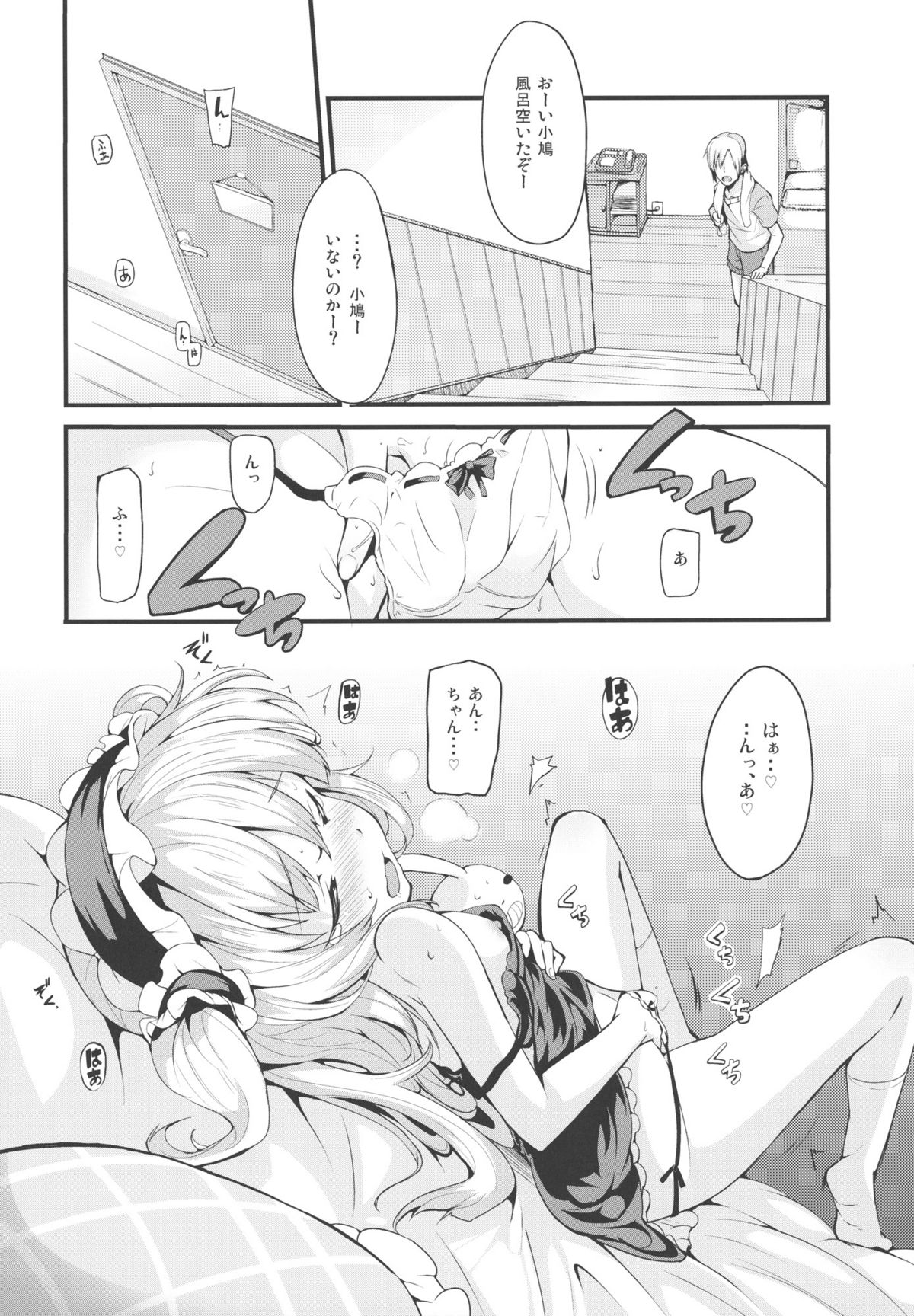 KOBATO CHUIHOU! page 2 full