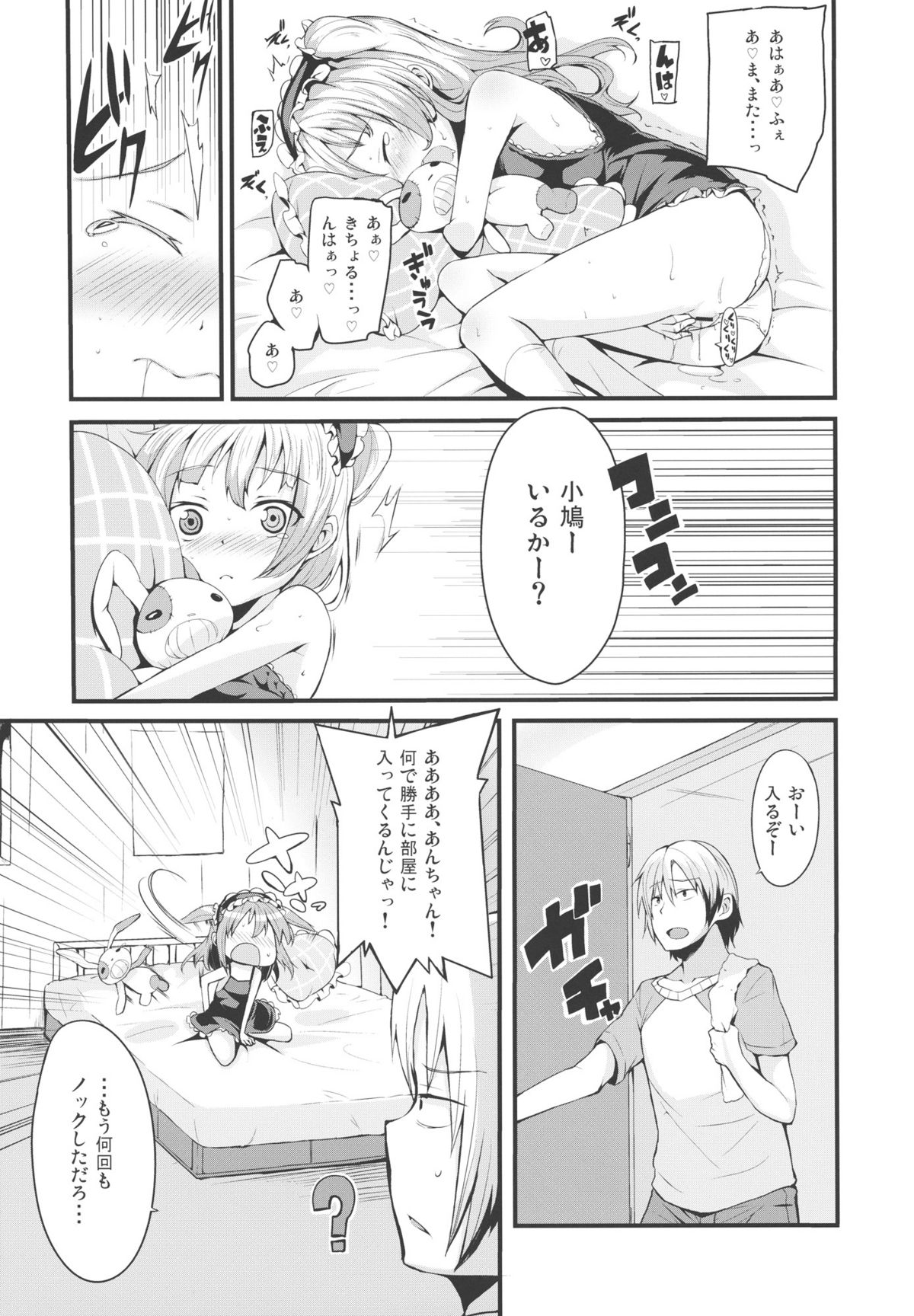 KOBATO CHUIHOU! page 4 full