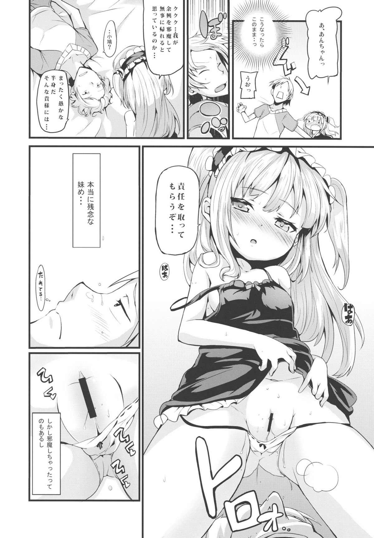 KOBATO CHUIHOU! page 7 full