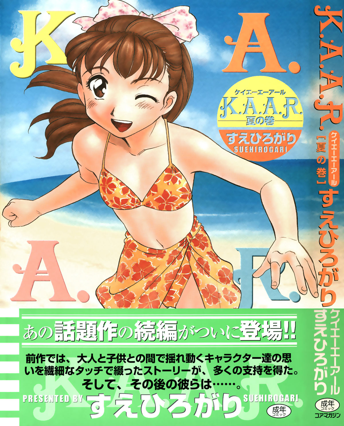 K.A.A.R. 2 - Natsu No Maki | Summer Story page 2 full