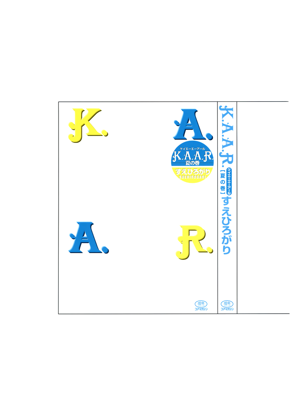 K.A.A.R. 2 - Natsu No Maki | Summer Story page 5 full