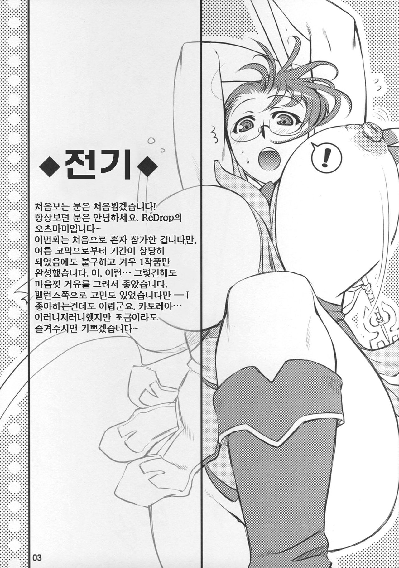 Bakunyuu Mama. page 2 full