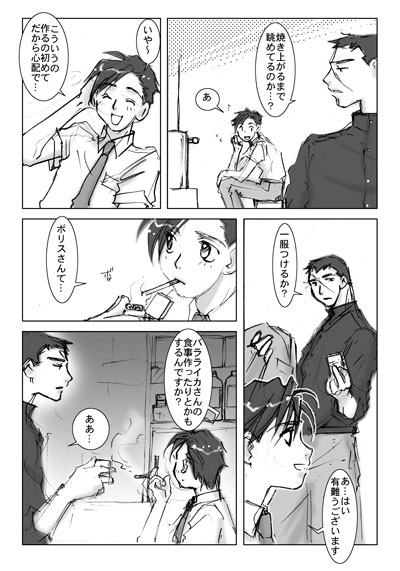 Rakugaki Manga Matome -2- page 8 full