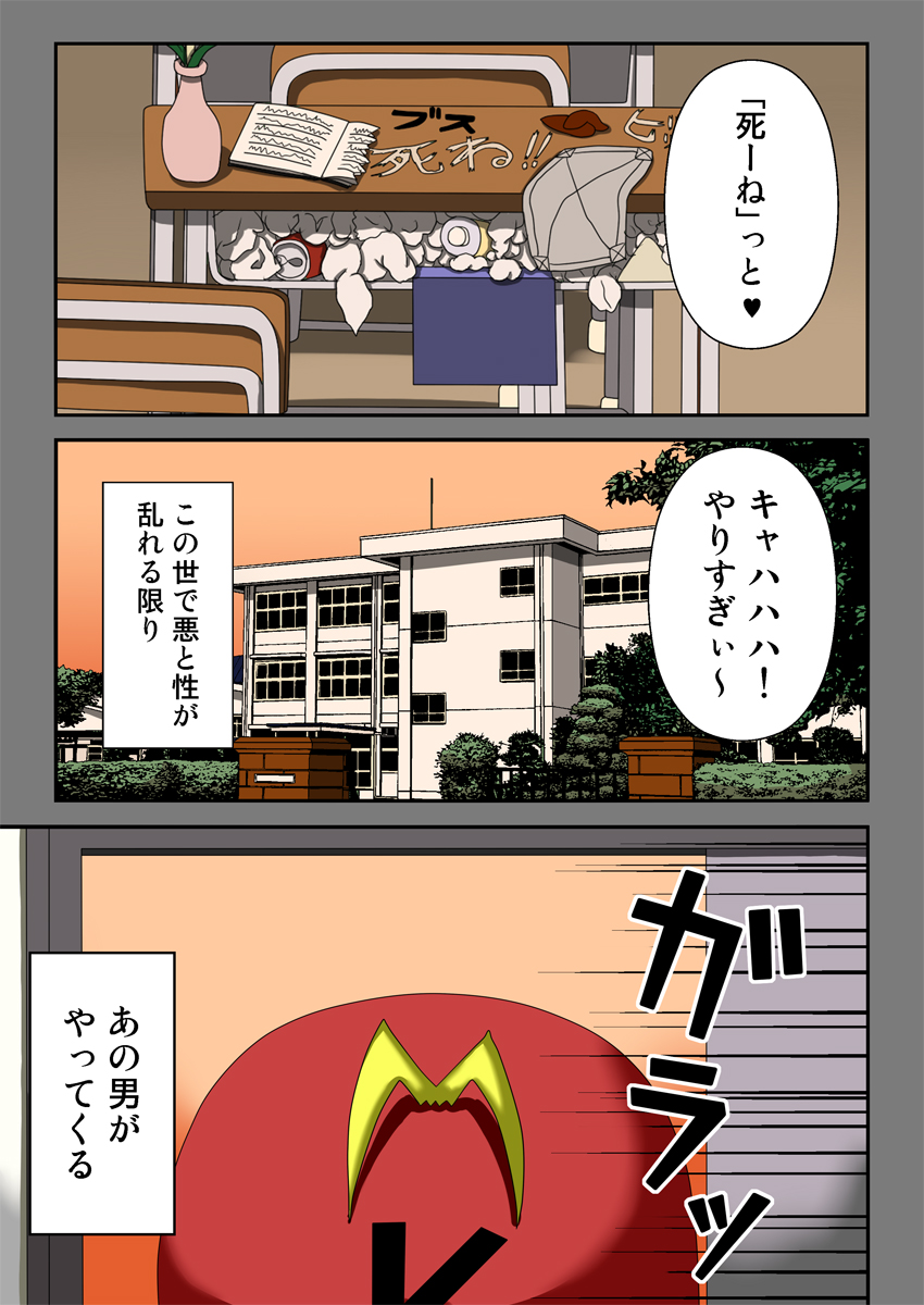 Kousoku Ningen Kacchinman ~Fuusa Sareta Gakuen~ page 2 full