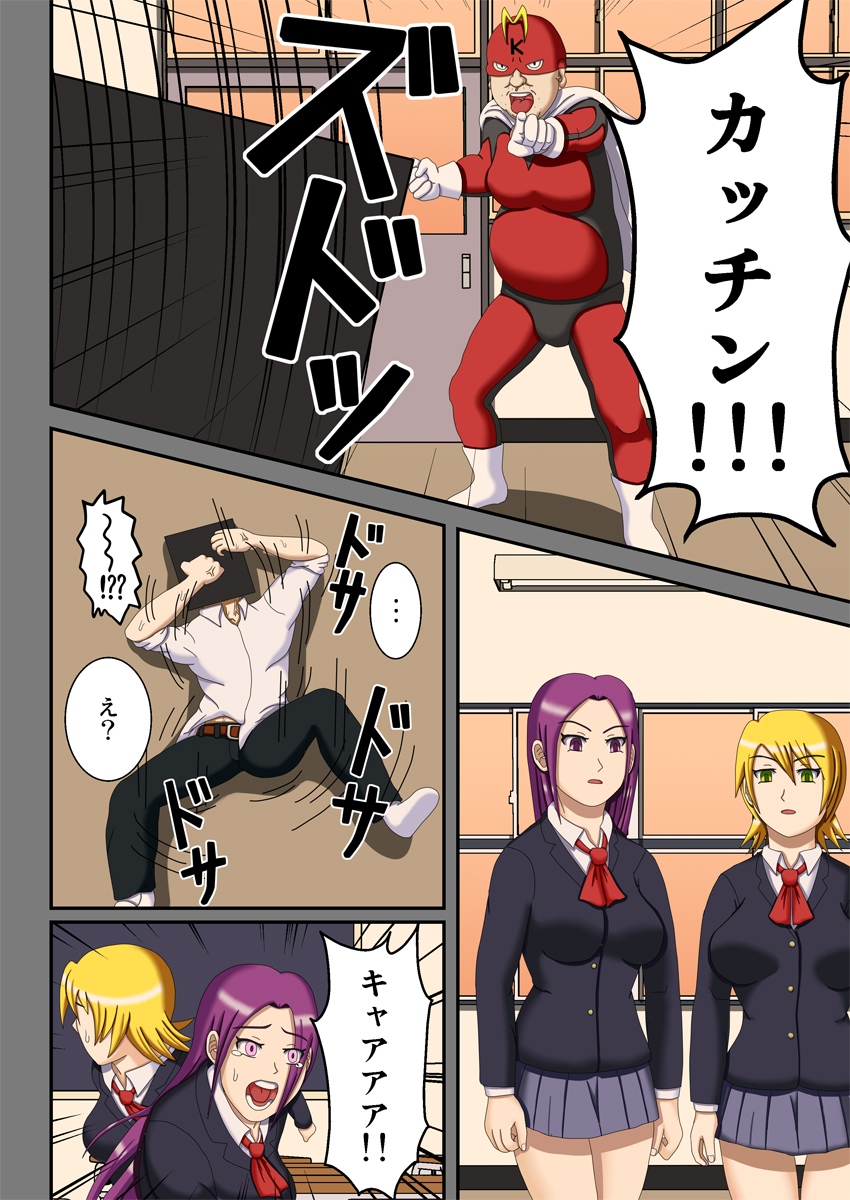 Kousoku Ningen Kacchinman ~Fuusa Sareta Gakuen~ page 5 full