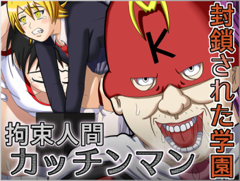 Kousoku Ningen Kacchinman ~Fuusa Sareta Gakuen~ cover