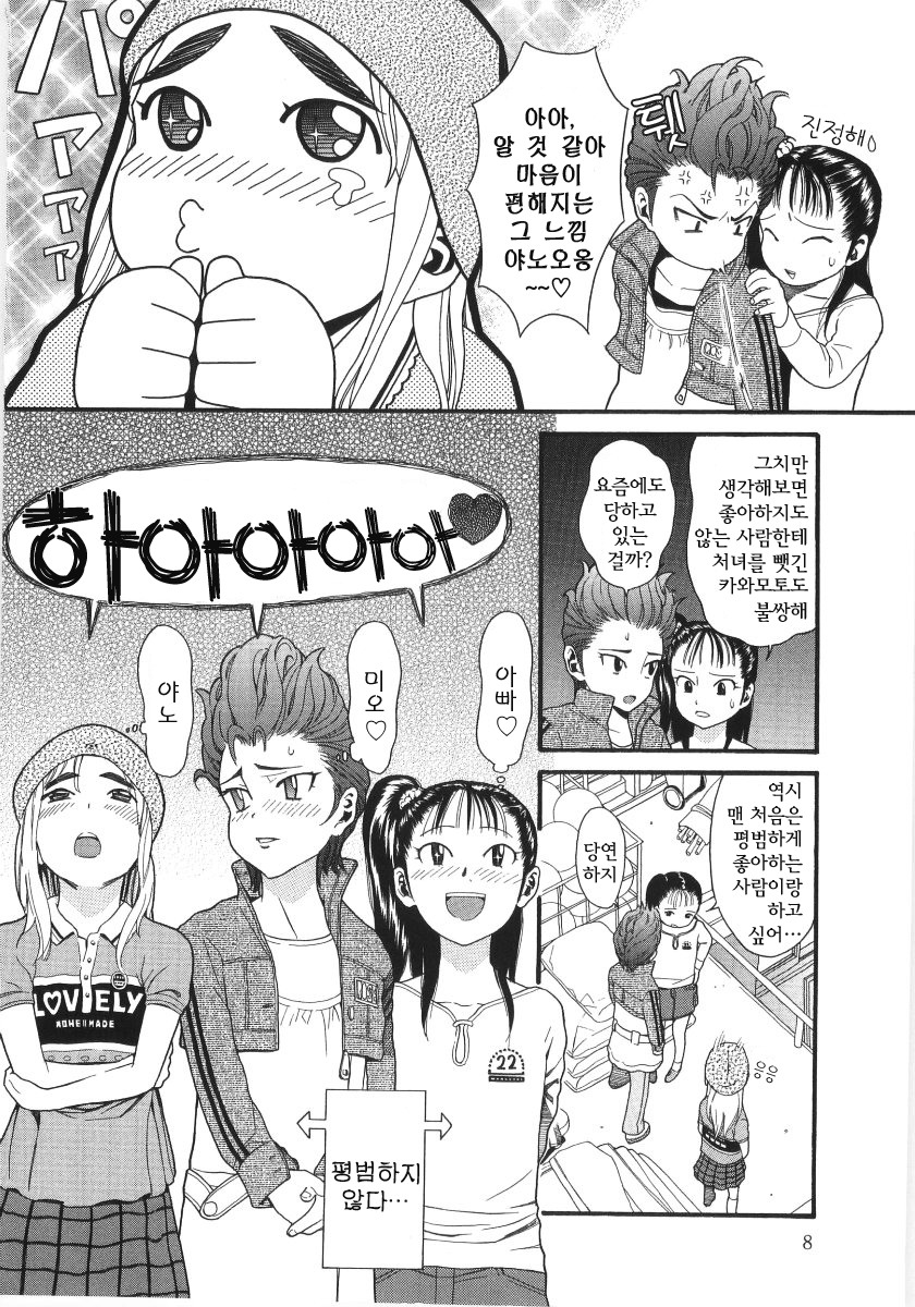 Scandalous Girl page 6 full