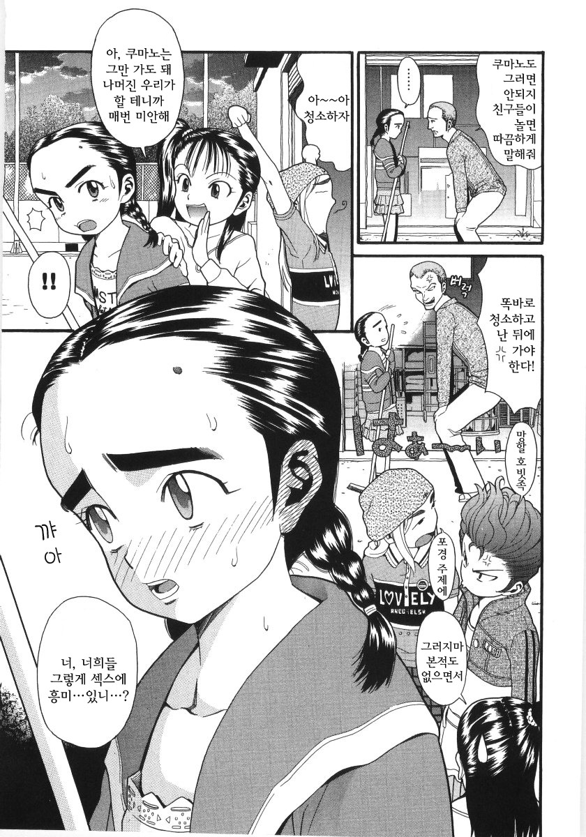 Scandalous Girl page 8 full