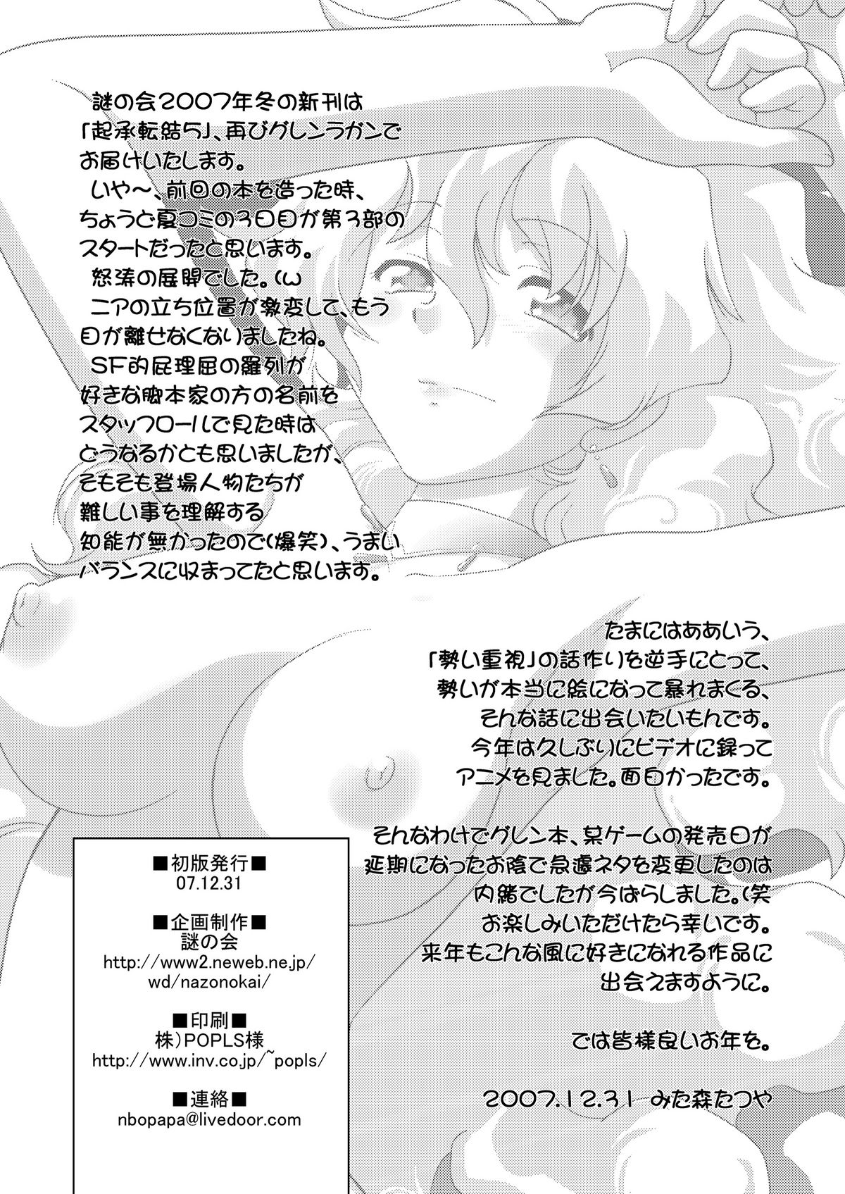 Kishoutenketsu 5 page 4 full