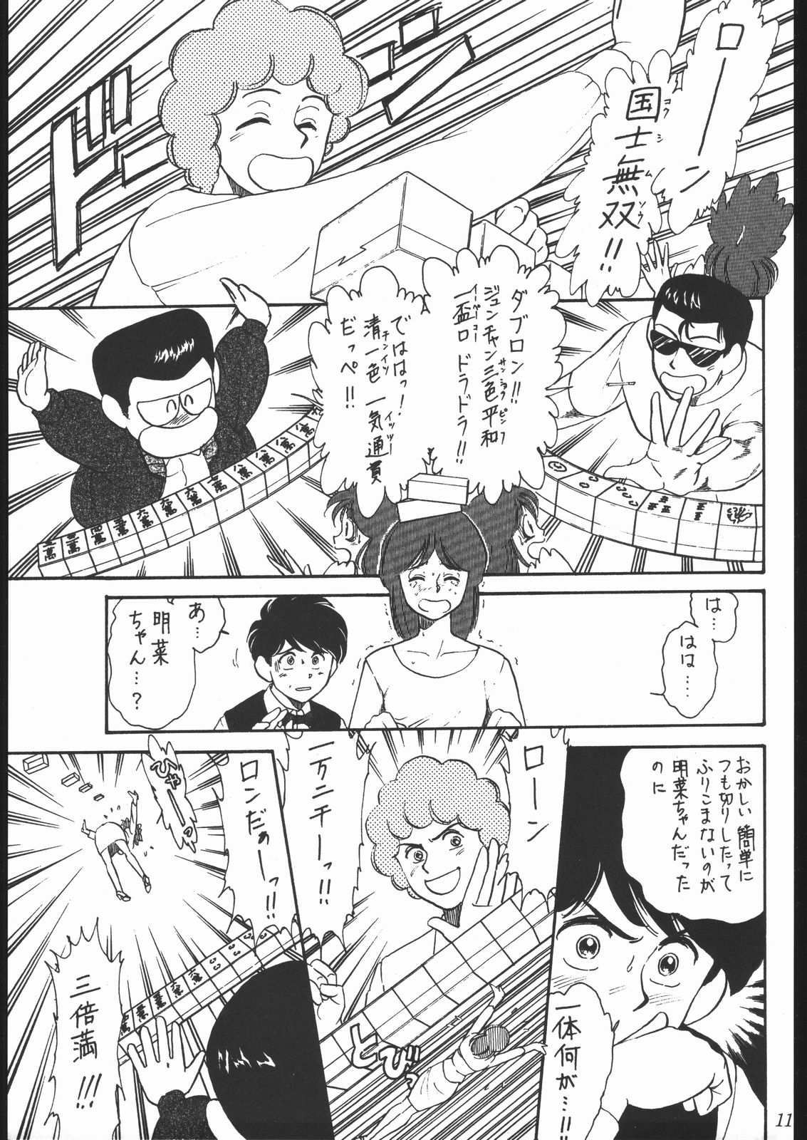 Oooka Nan DemoｰR page 10 full