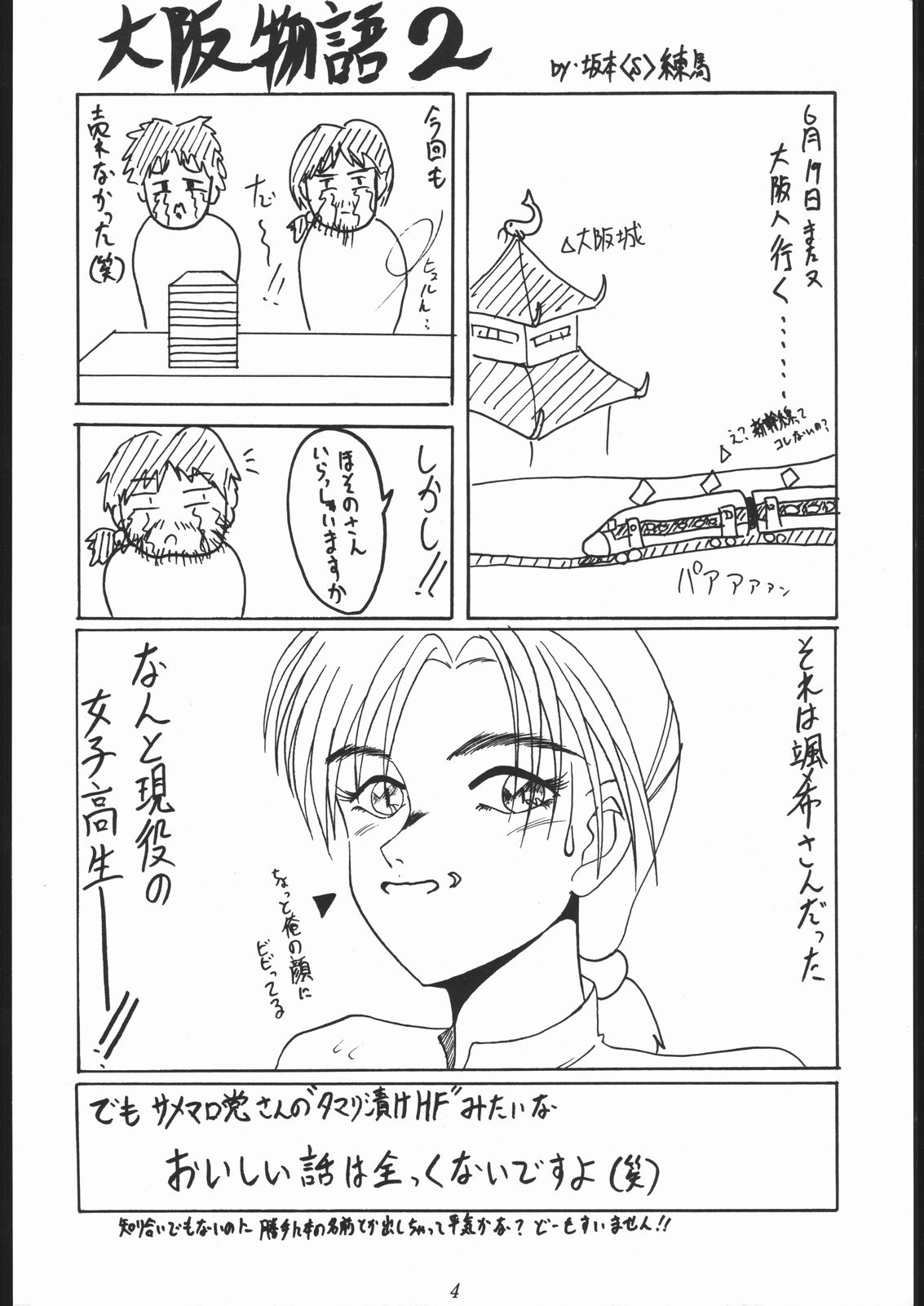 Oooka Nan DemoｰR page 3 full