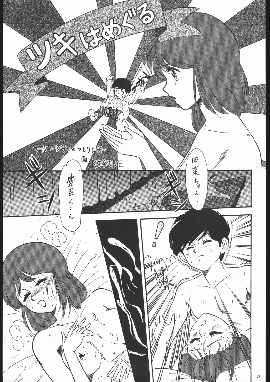 Oooka Nan DemoｰR page 4 full