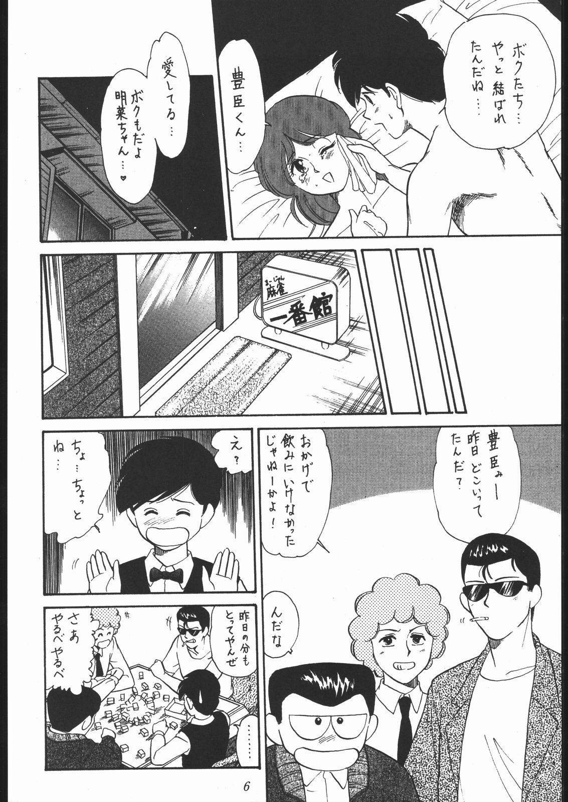 Oooka Nan DemoｰR page 5 full