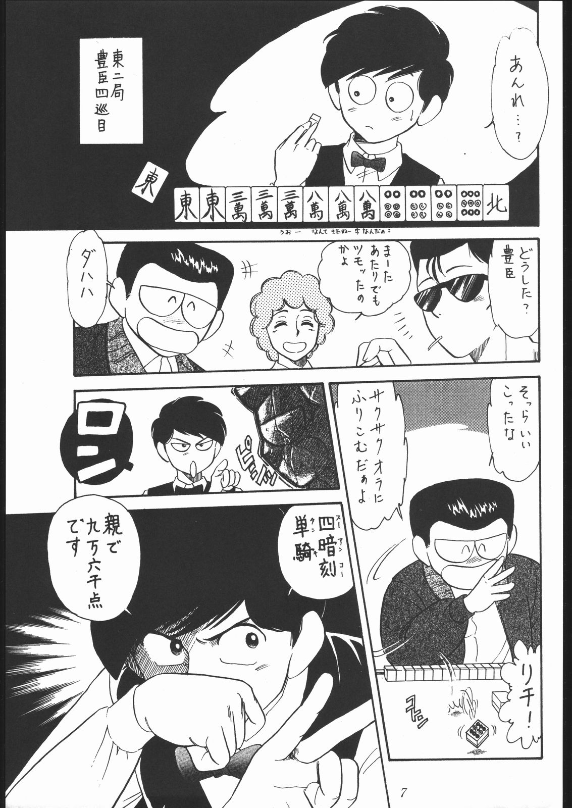 Oooka Nan DemoｰR page 6 full